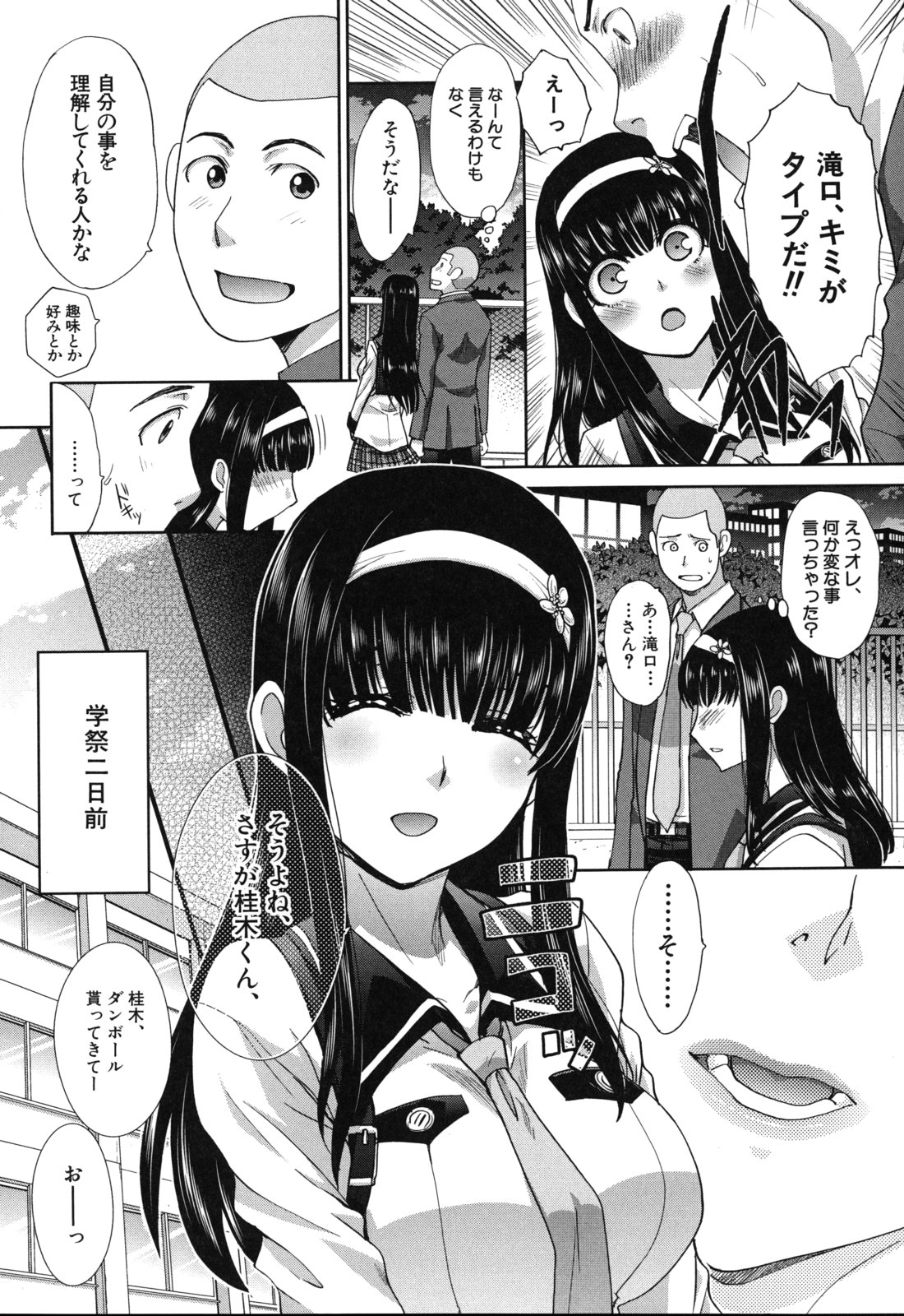 Okasaretai Kanojo page 8 full