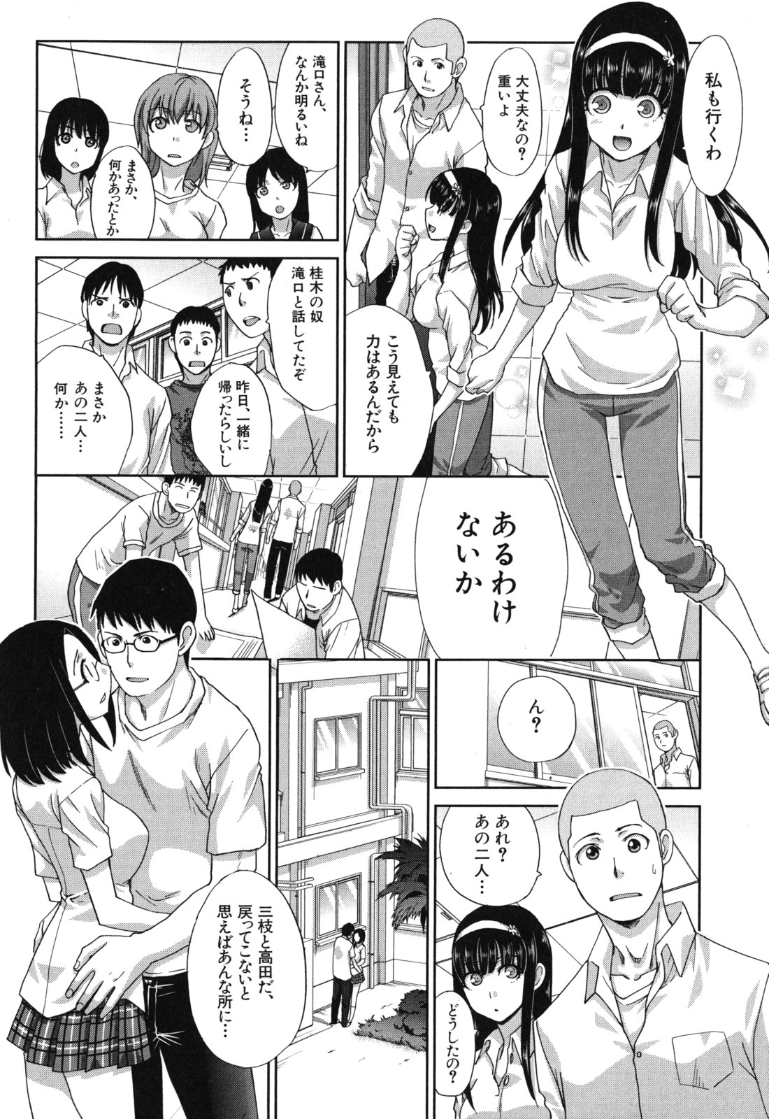 Okasaretai Kanojo page 9 full