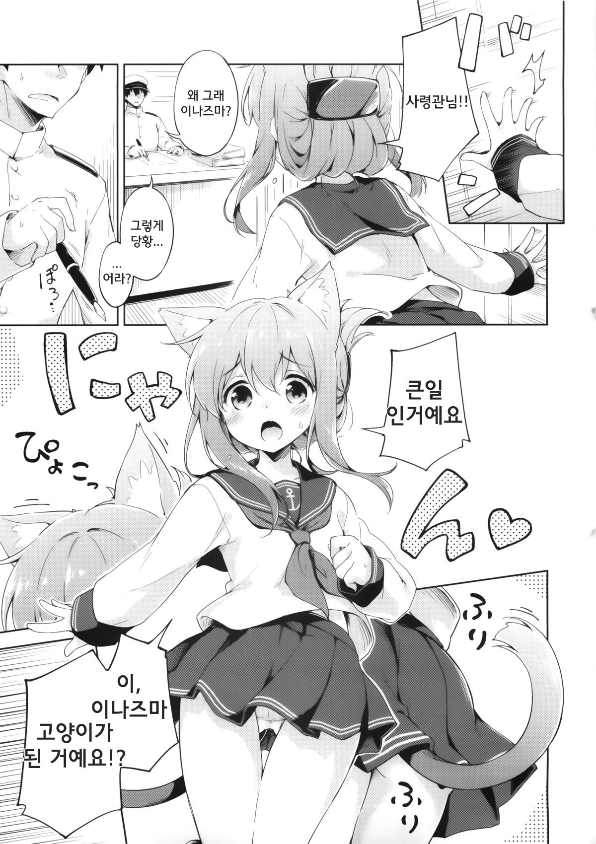 Inyaduma wa Hatsujouki - Inyaduma is in Estrus page 2 full