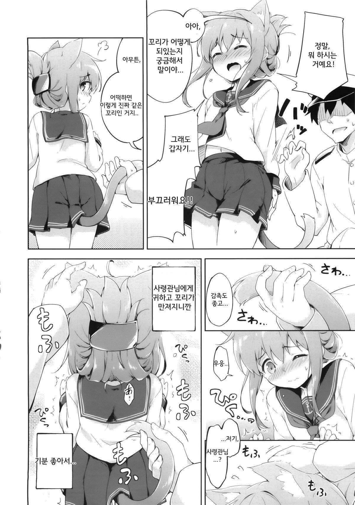Inyaduma wa Hatsujouki - Inyaduma is in Estrus page 5 full