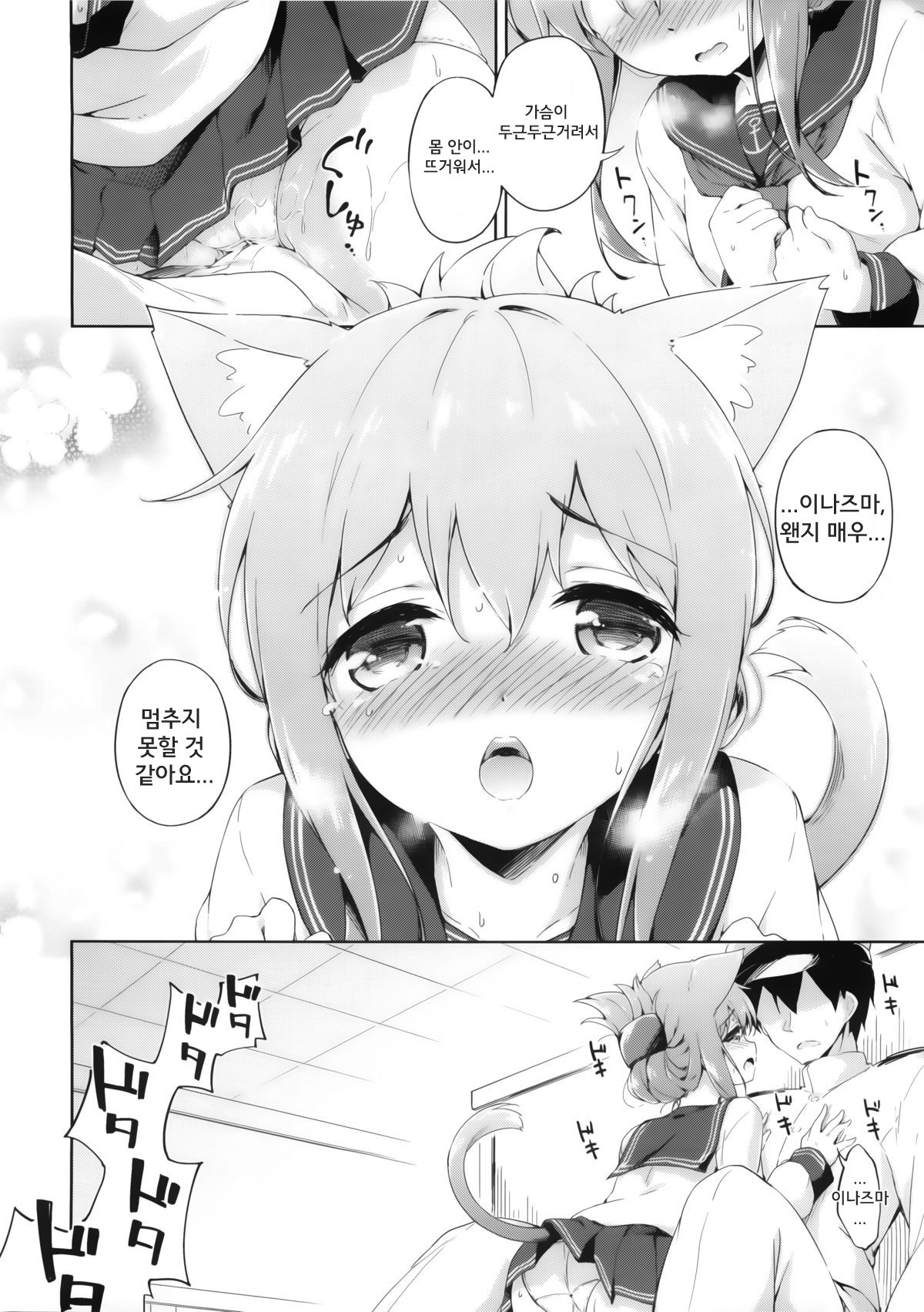 Inyaduma wa Hatsujouki - Inyaduma is in Estrus page 9 full