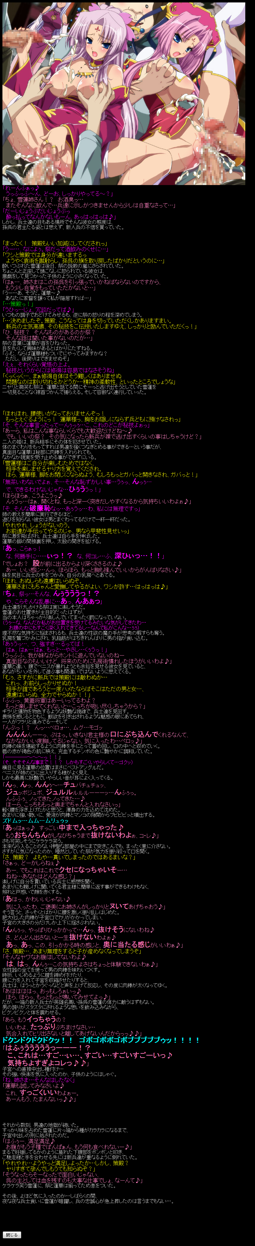 Yuumei Chara Kannou Shousetsu CG Shuu No. 171!! Shin Koihime Musou HaaHaa CG Shuu page 10 full