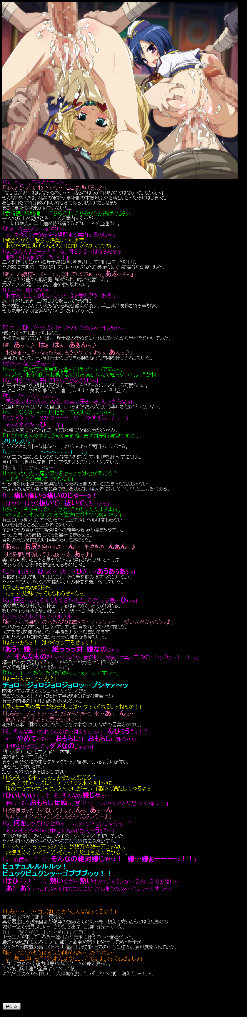 Yuumei Chara Kannou Shousetsu CG Shuu No. 171!! Shin Koihime Musou HaaHaa CG Shuu page 9 full