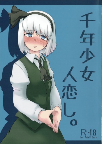 Sennen Shoujo Hitokoishi. cover