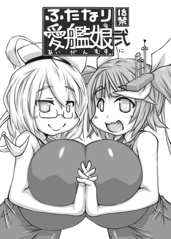 Futanari Aiganmusu Ni cover