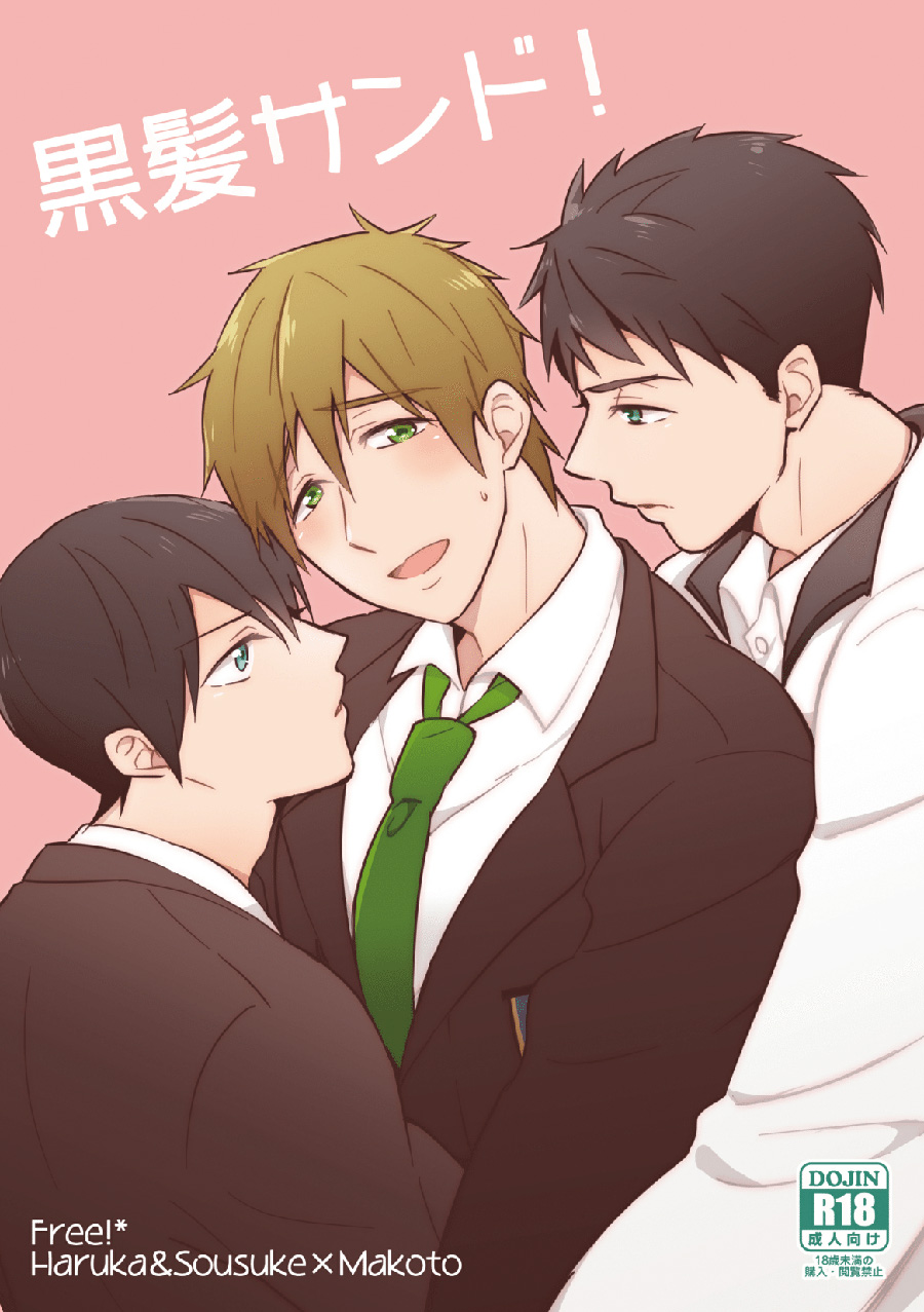 Kurokami Sandwich! page 1 full