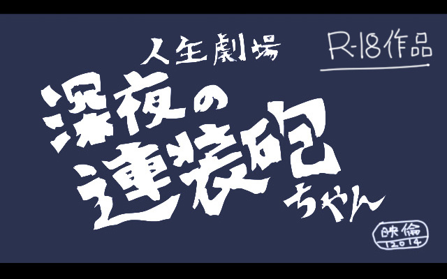 Shinya no Rensouhou-chan page 2 full