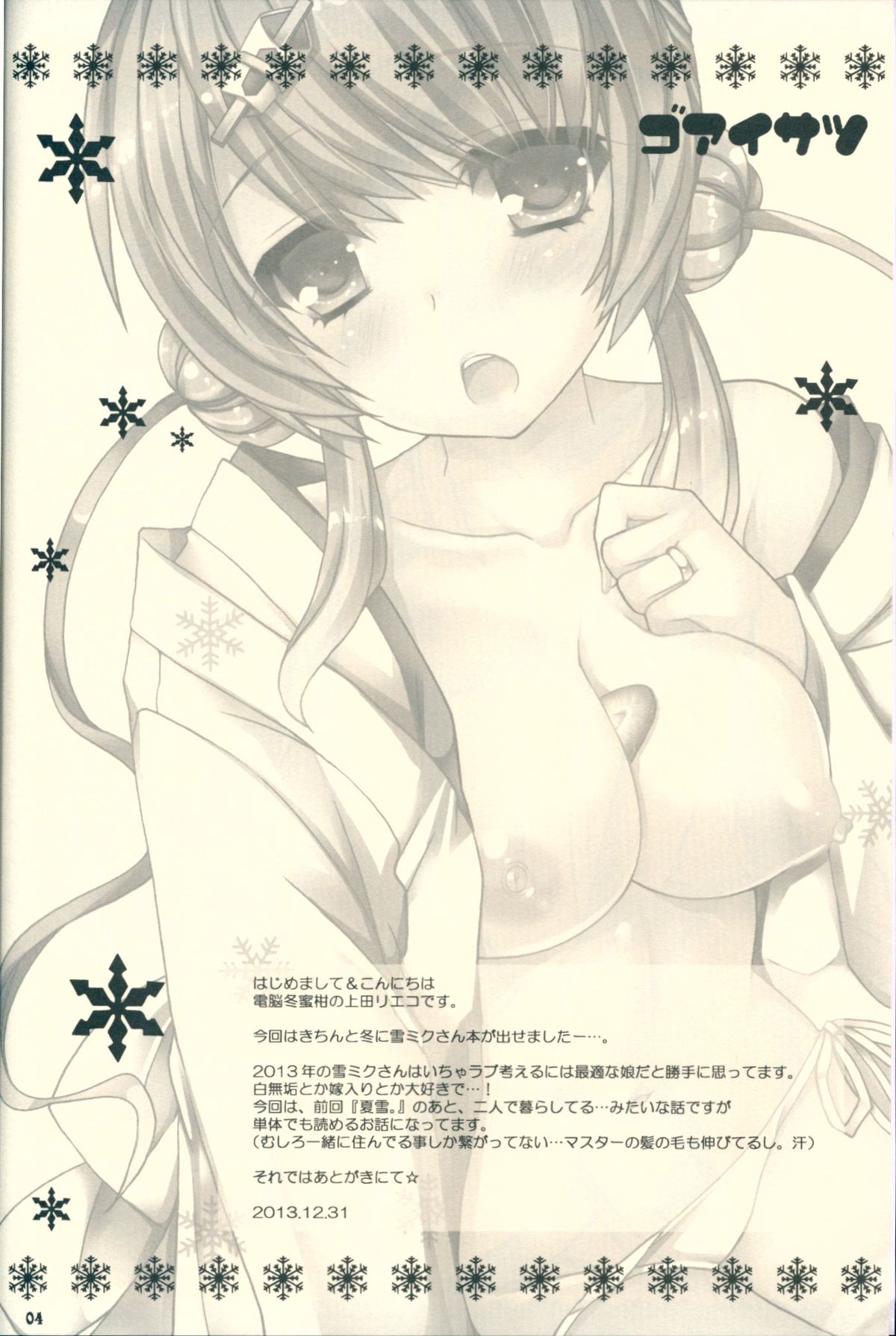 Kimi ga Iyashite Kureru Fuyu. page 4 full
