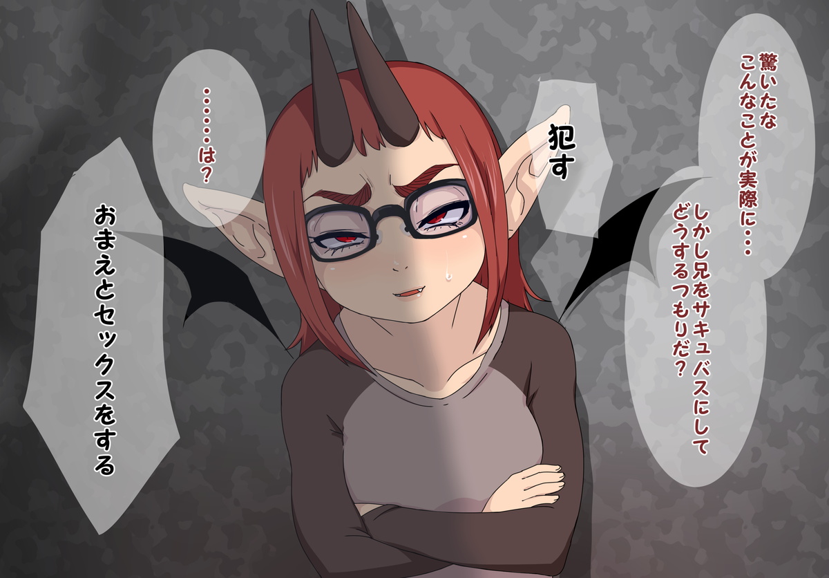 Iyami na Ani o Succubus ni Shite Okashita Hanashi page 10 full