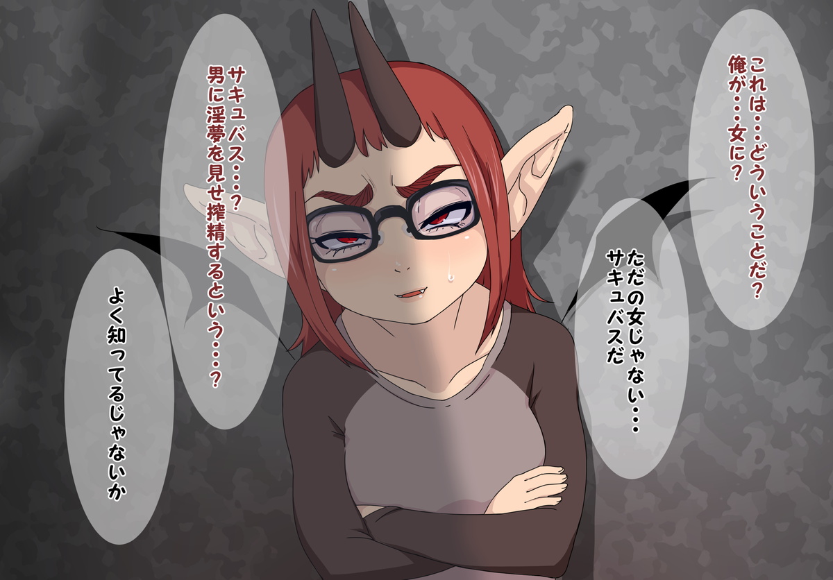 Iyami na Ani o Succubus ni Shite Okashita Hanashi page 9 full