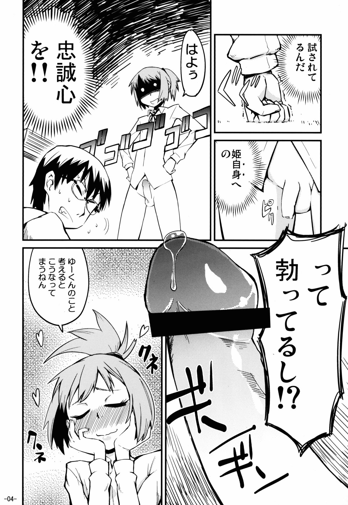 Samidare page 4 full