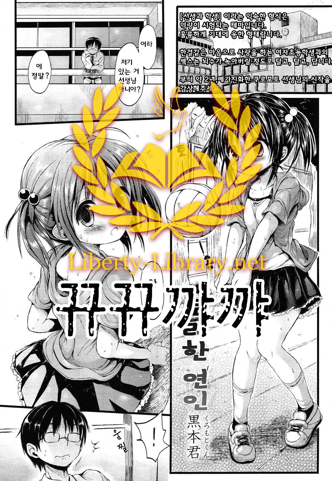 Loli na Koibito page 1 full