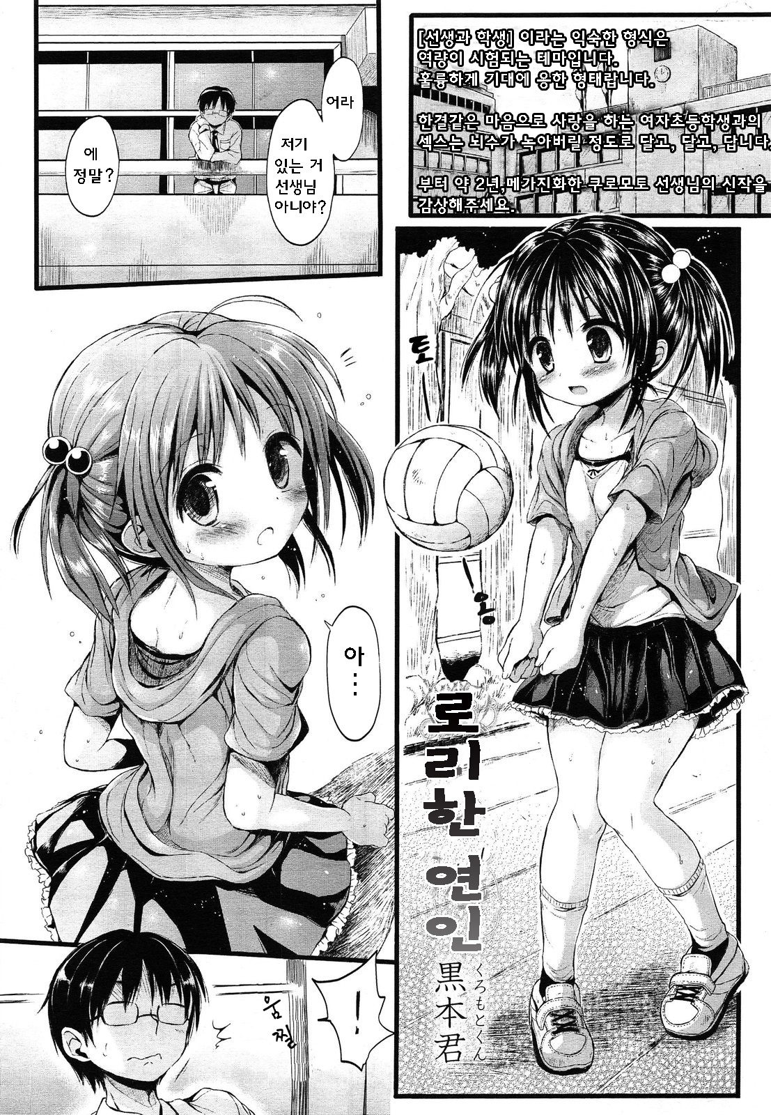 Loli na Koibito page 2 full