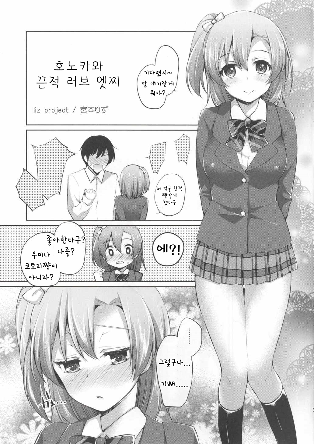 Honoka to Icha Love Ecchi page 2 full