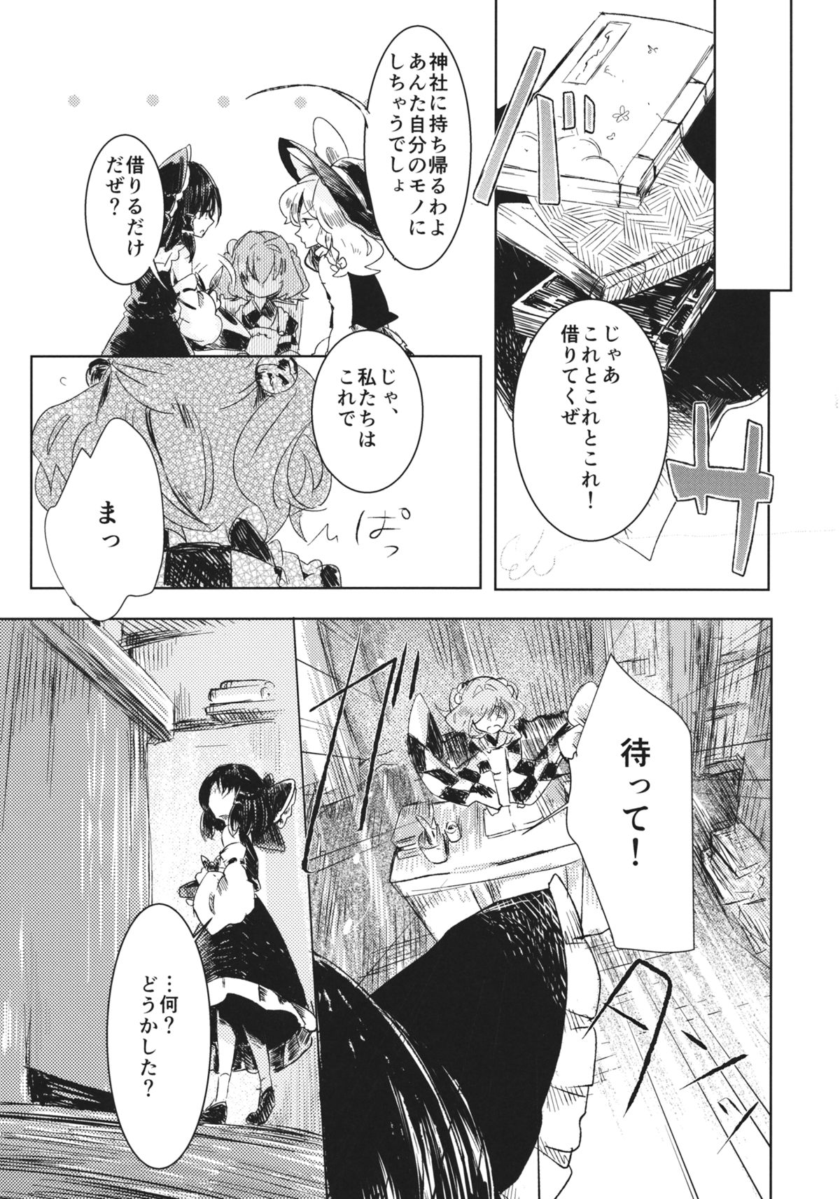 Obieru Kosuzu-chan Goudou page 6 full