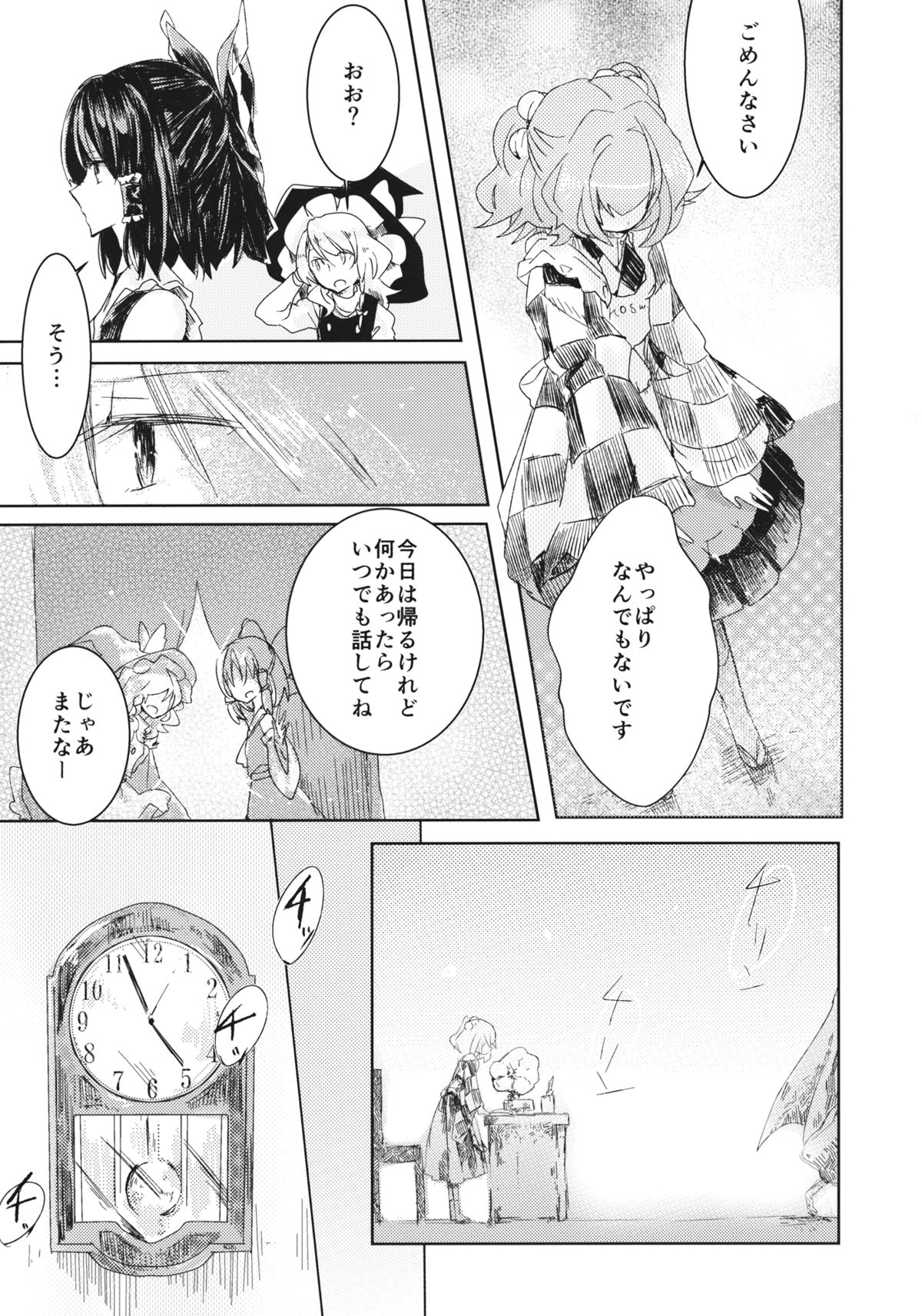 Obieru Kosuzu-chan Goudou page 8 full
