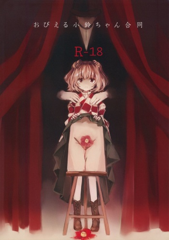 Obieru Kosuzu-chan Goudou cover
