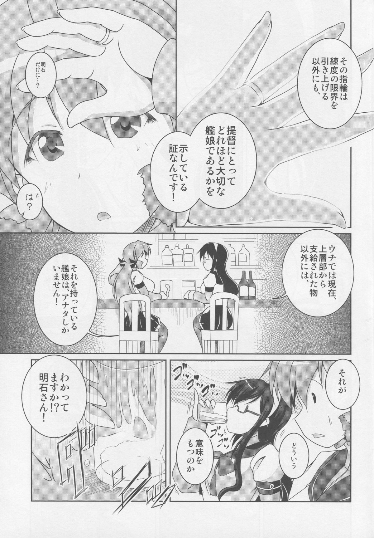 Watashi ga Orei, Shiteagemasu ne! page 4 full