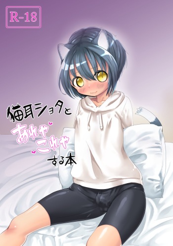Nekomimi Shota to Areya Koreya Suru Hon cover