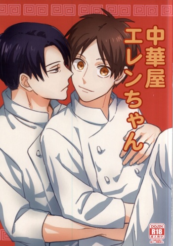 Chukaya Eren-chan cover
