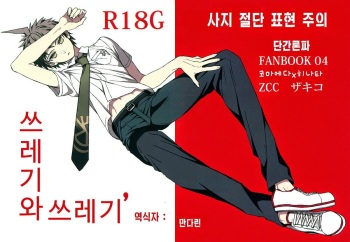 Gomi to Kuzu cover