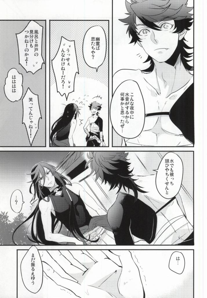 Kedamono darake page 8 full