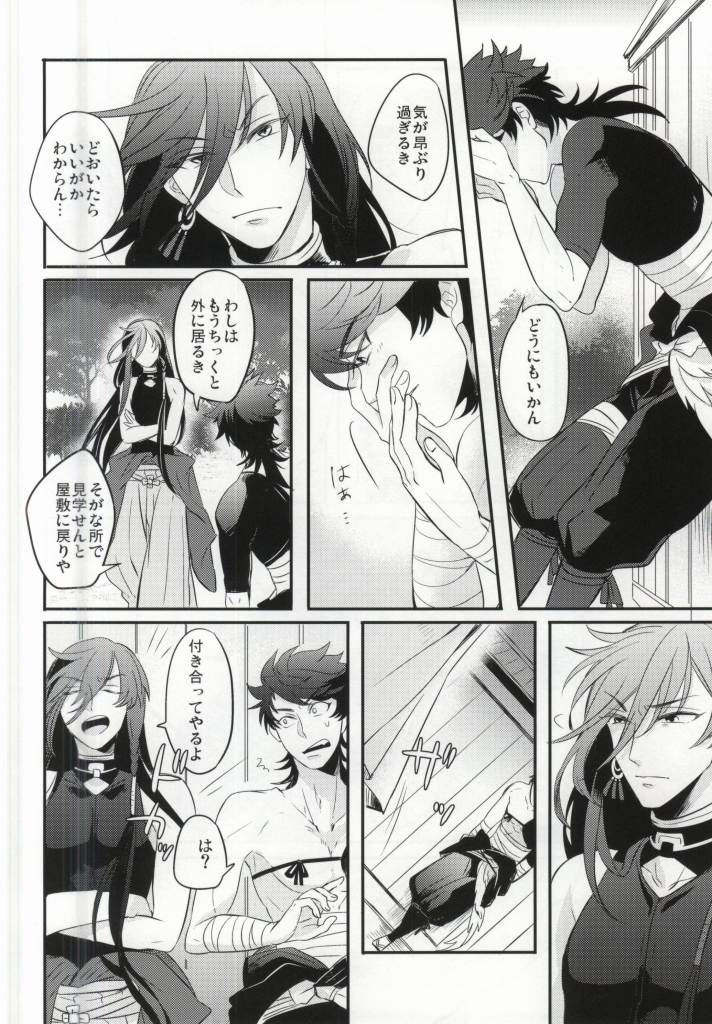 Kedamono darake page 9 full