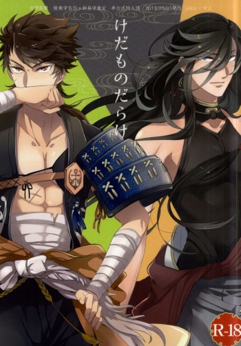 Kedamono darake cover