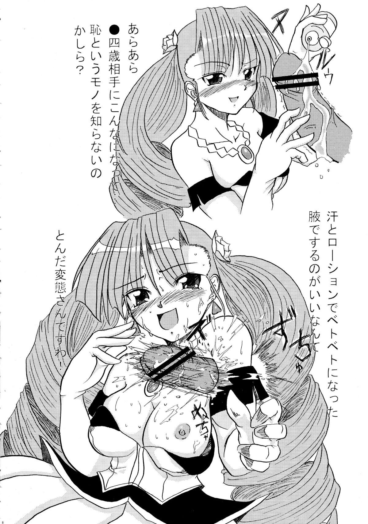 Bokura wa Kanojo no te no Naka page 8 full