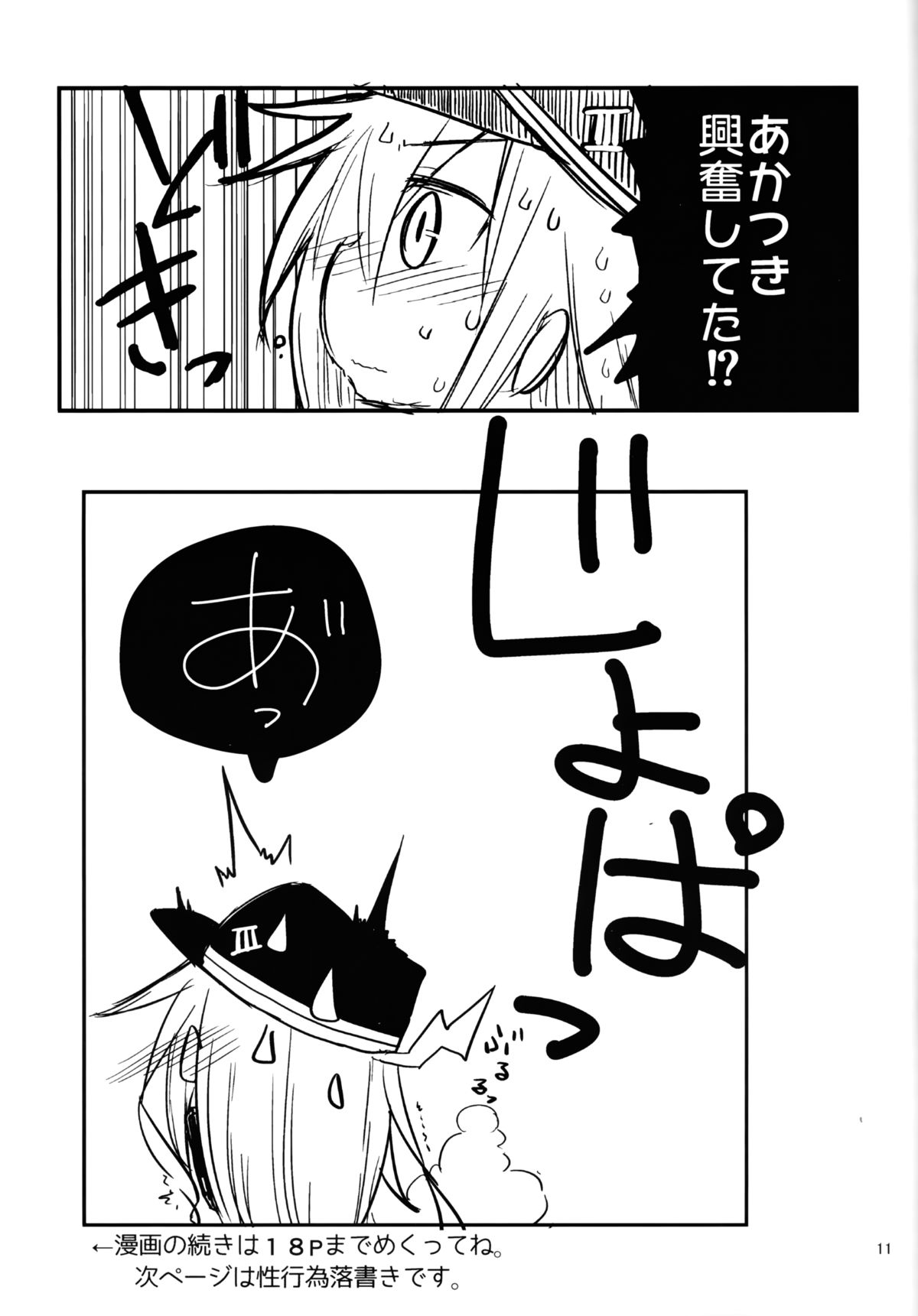 Dai Roku Kuchiku no Ofuzake page 10 full