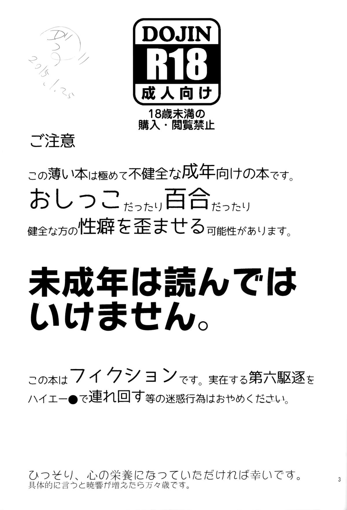 Dai Roku Kuchiku no Ofuzake page 2 full