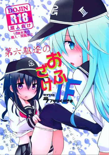 Dai Roku Kuchiku no Ofuzake cover