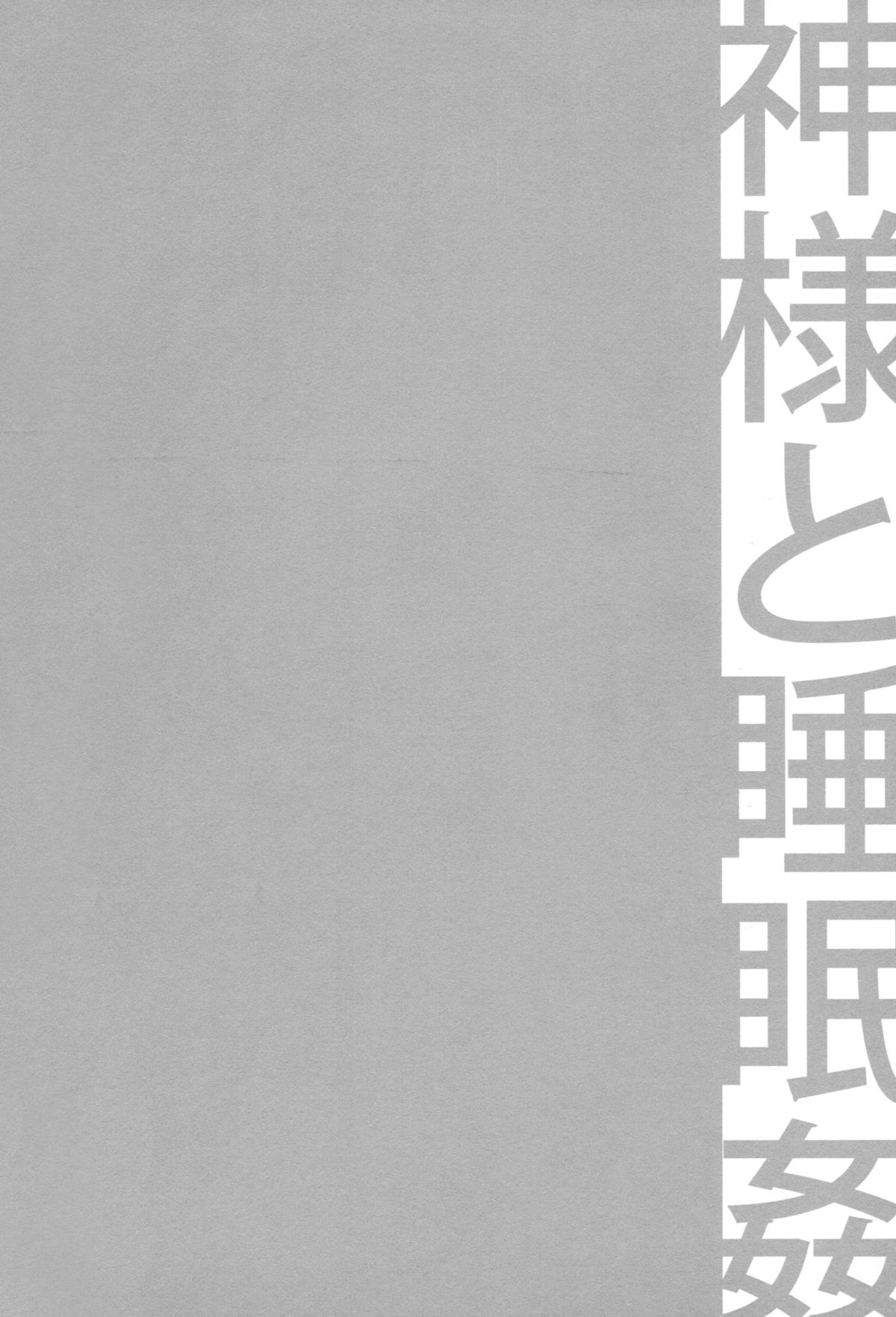 C9-19 Kami-sama to Suiminkan page 3 full