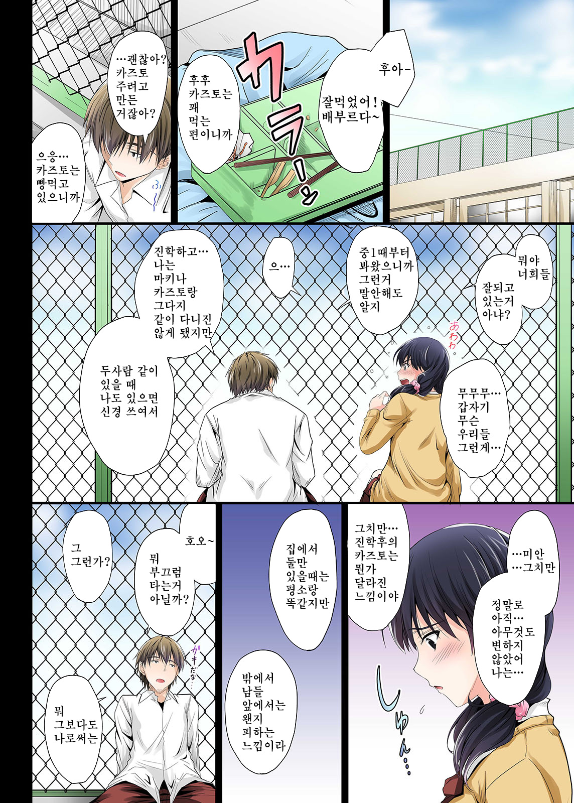 Zutto Matteta no ni… Watashi Yarichin no Aitsu ni Shojo o Sasageta yo page 5 full