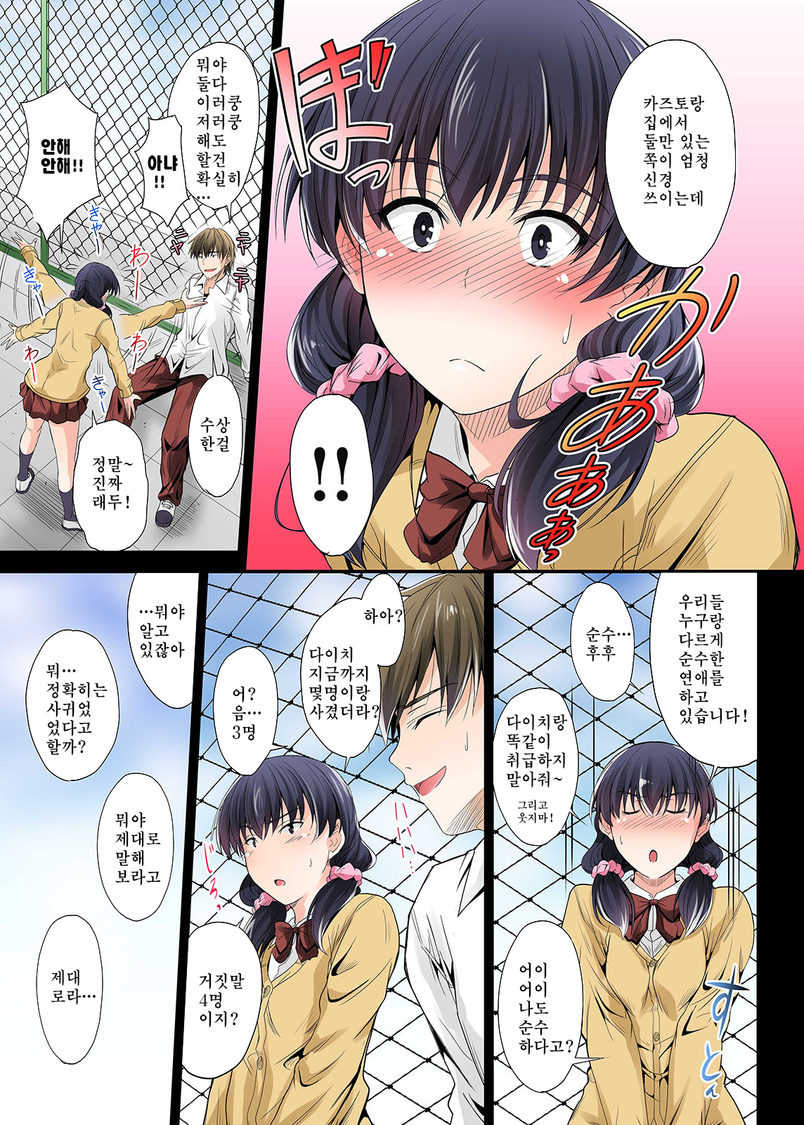 Zutto Matteta no ni… Watashi Yarichin no Aitsu ni Shojo o Sasageta yo page 6 full