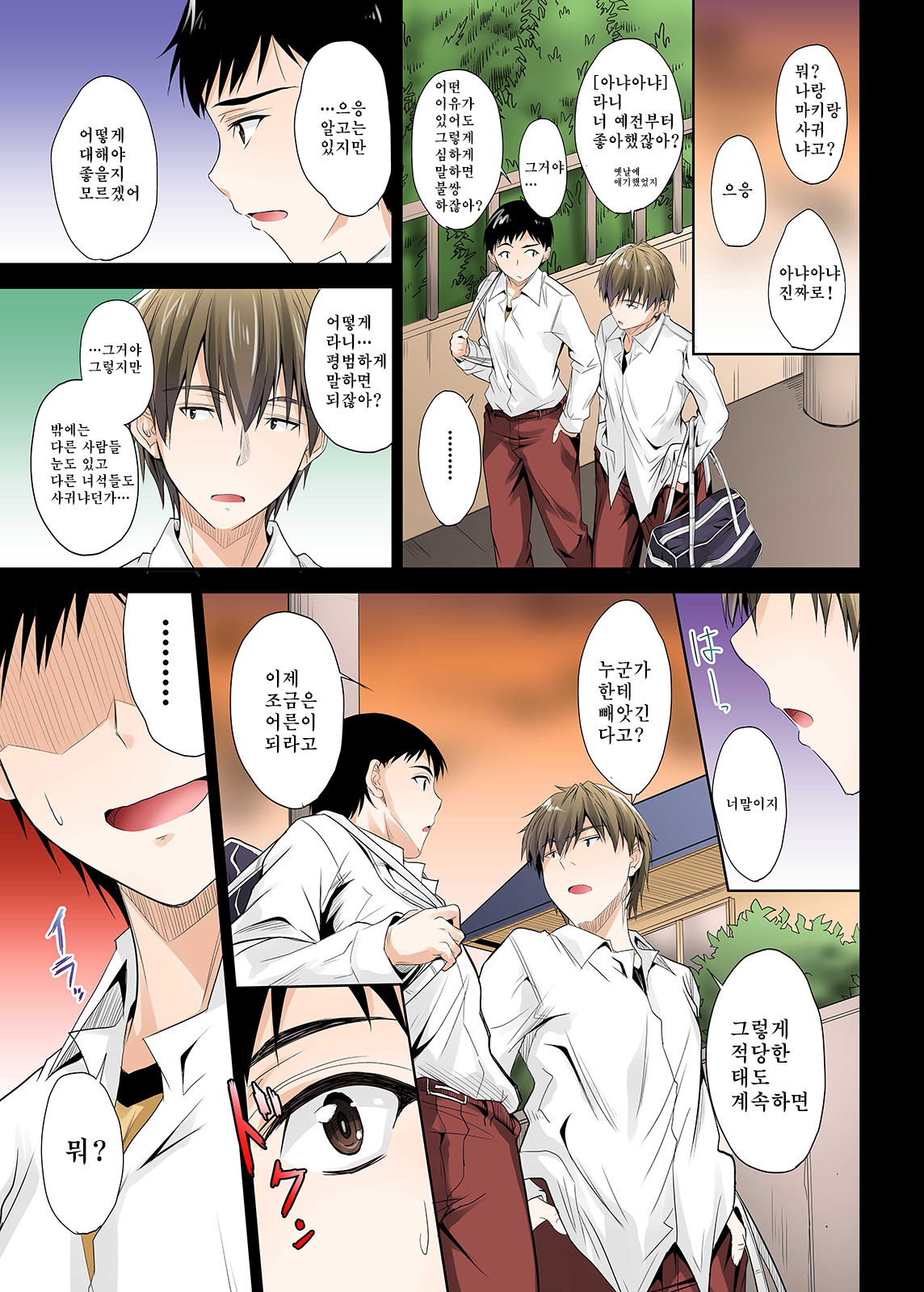 Zutto Matteta no ni… Watashi Yarichin no Aitsu ni Shojo o Sasageta yo page 8 full