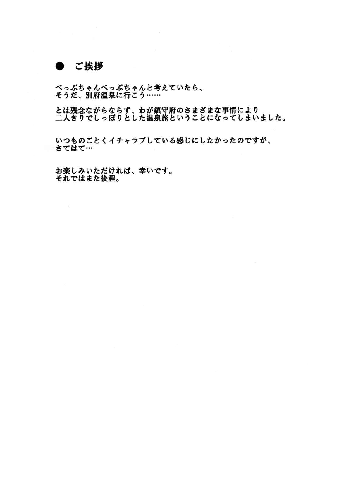 Bep Onsen Futaritabi page 3 full