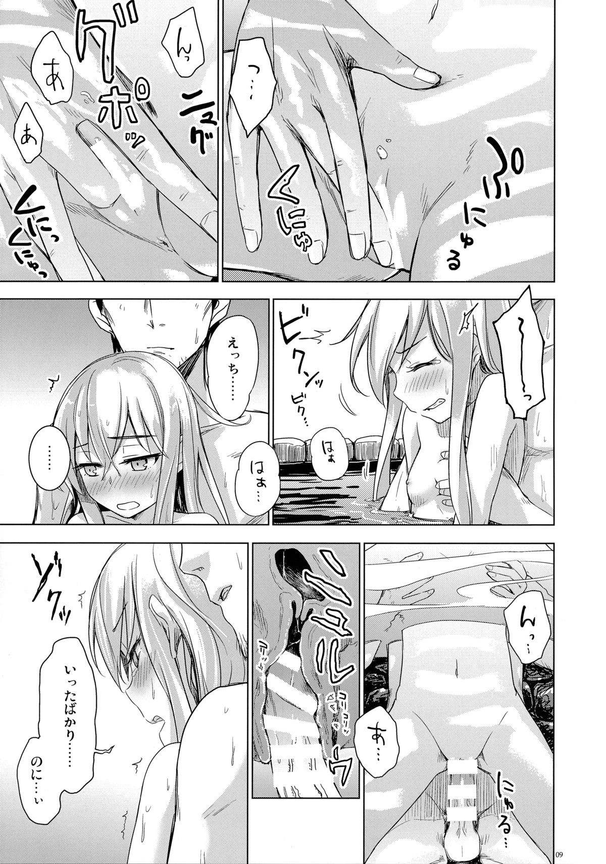 Bep Onsen Futaritabi page 8 full
