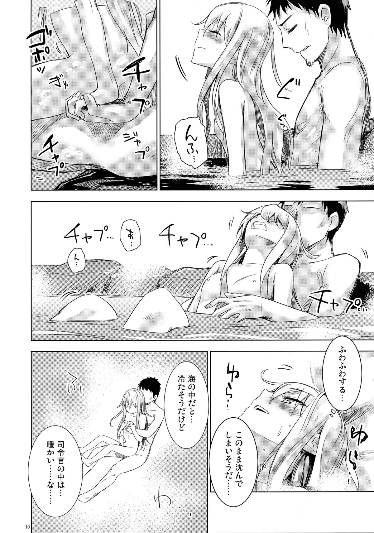 Bep Onsen Futaritabi page 9 full