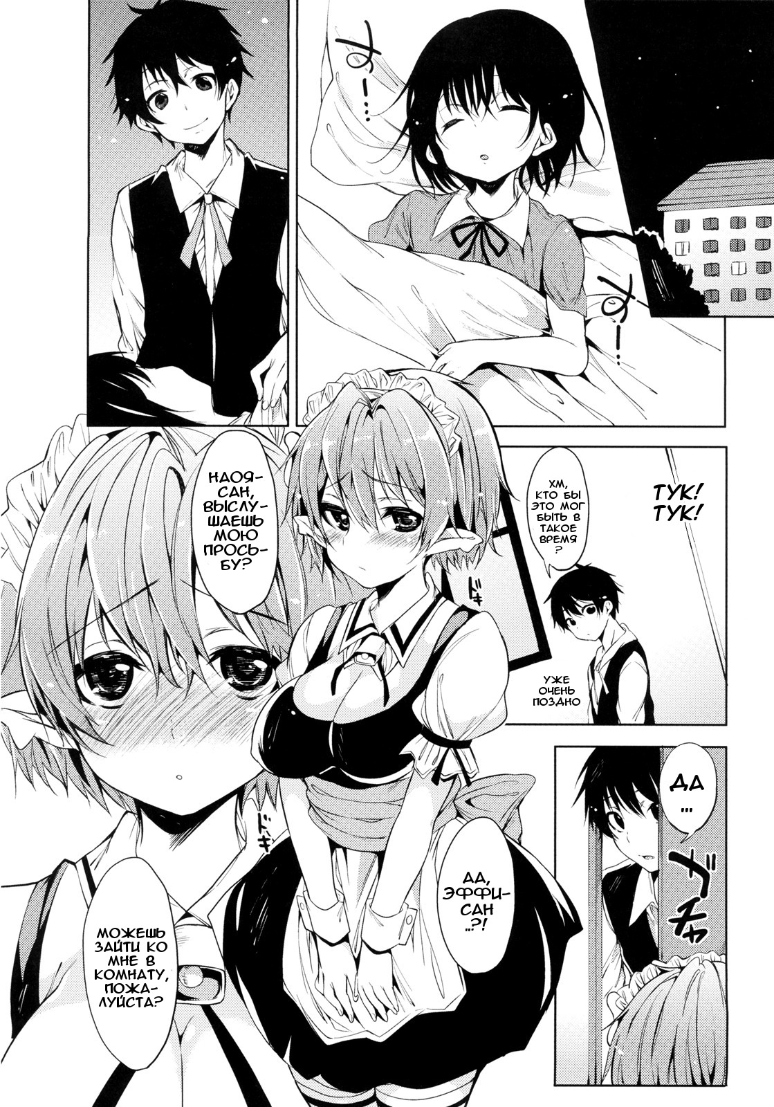 Effie's Milk page 5 full