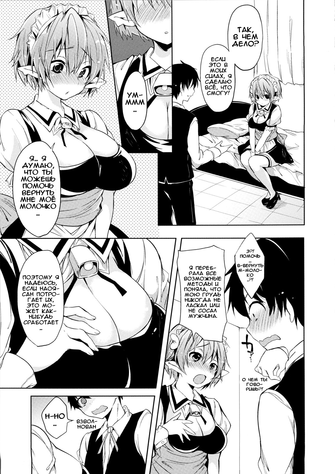 Effie's Milk page 6 full