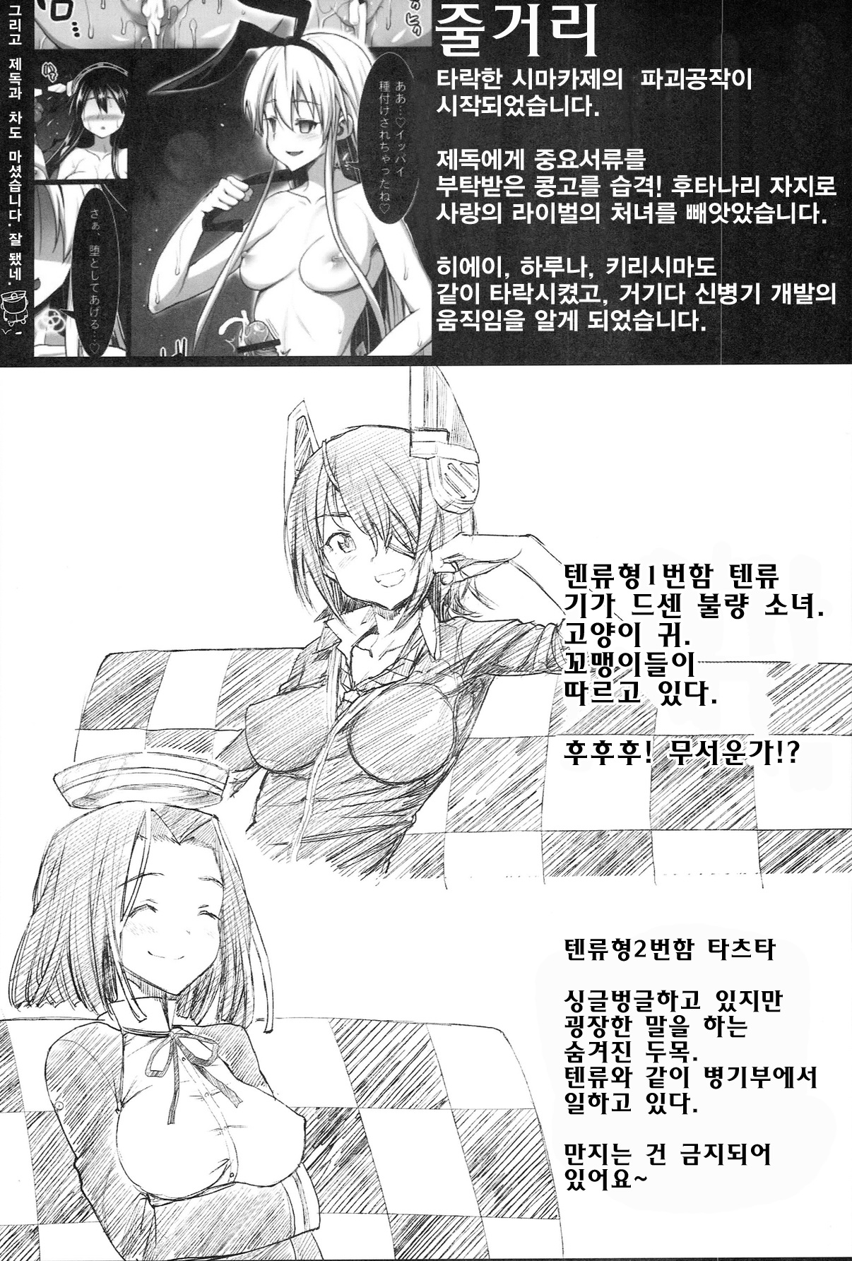 Akuochi Shimakaze 3 ~Ero Shokushu ni Otosareru Kanmusu~ page 4 full