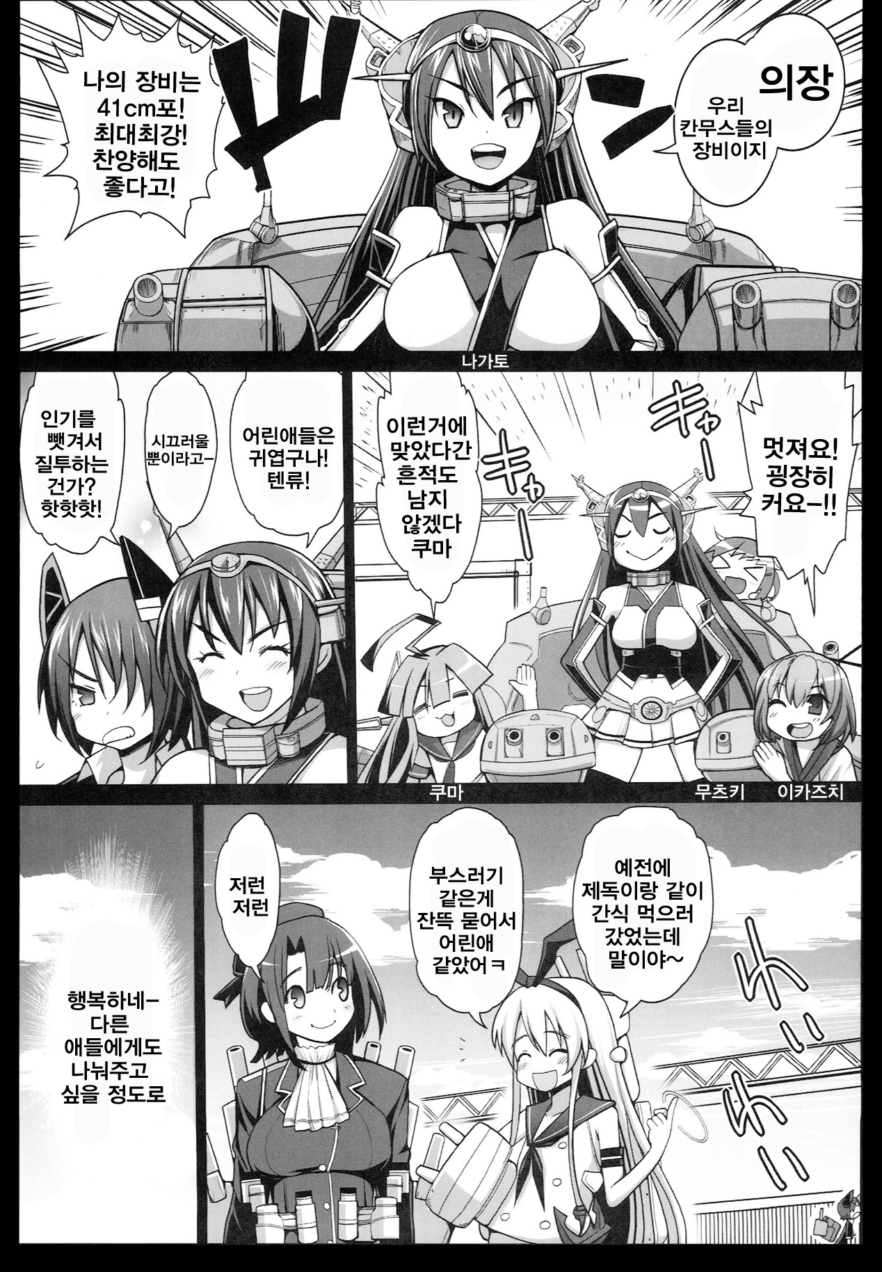 Akuochi Shimakaze 3 ~Ero Shokushu ni Otosareru Kanmusu~ page 5 full