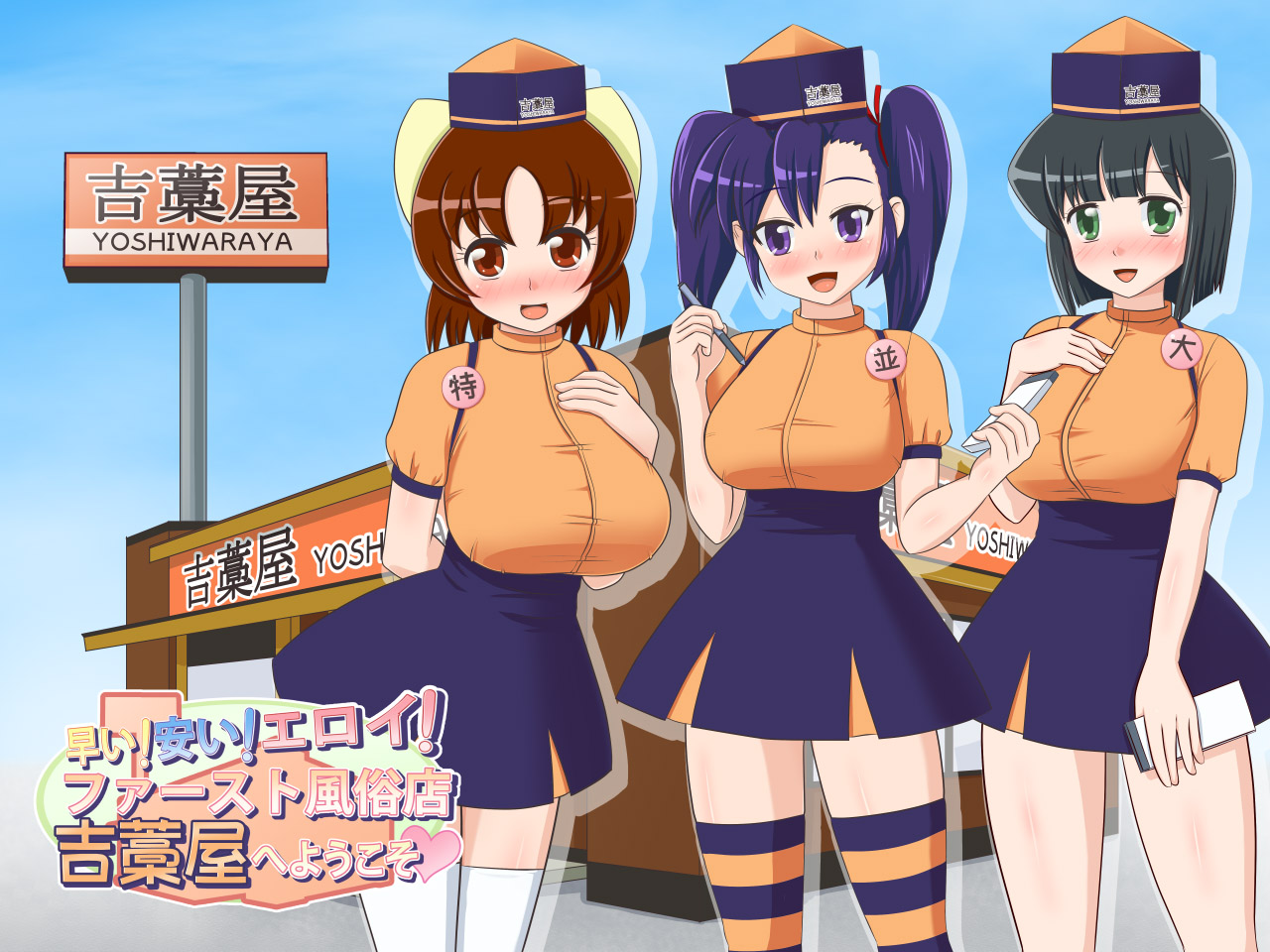 Hayai! Yasui! Eroi! Fast Fuuzokuten Yoshiwaraya e Youkoso page 1 full