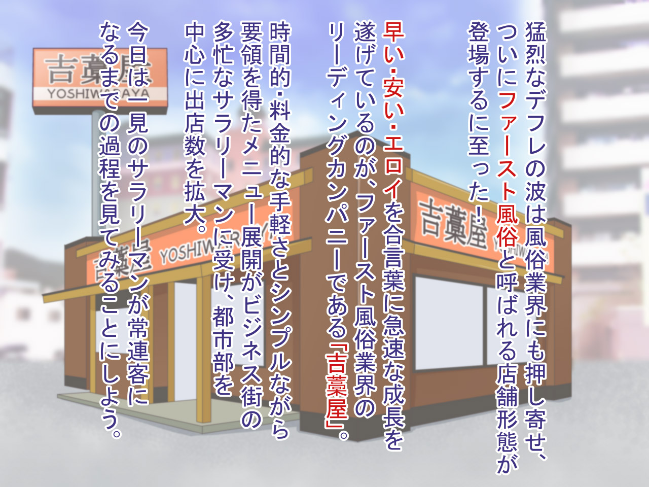 Hayai! Yasui! Eroi! Fast Fuuzokuten Yoshiwaraya e Youkoso page 2 full