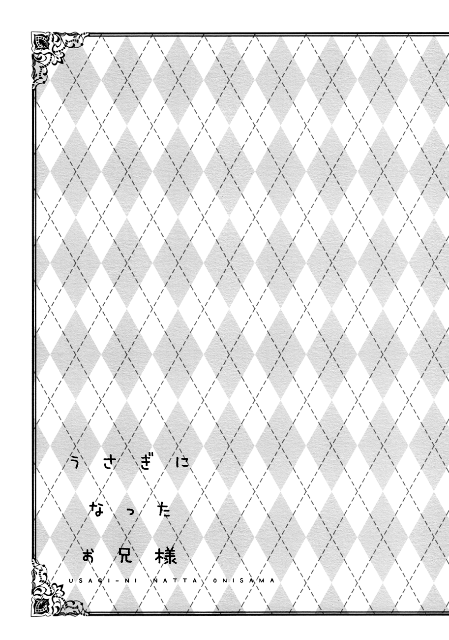 Usagi ni Natta Oniisama | My Brother Became a Rabbit page 2 full