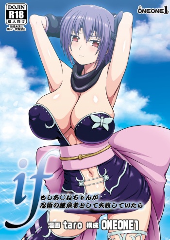if~ Moshi Ayane-chan ga Ninjutsu no Keishousha toshite Shippai Shiteitara~ cover