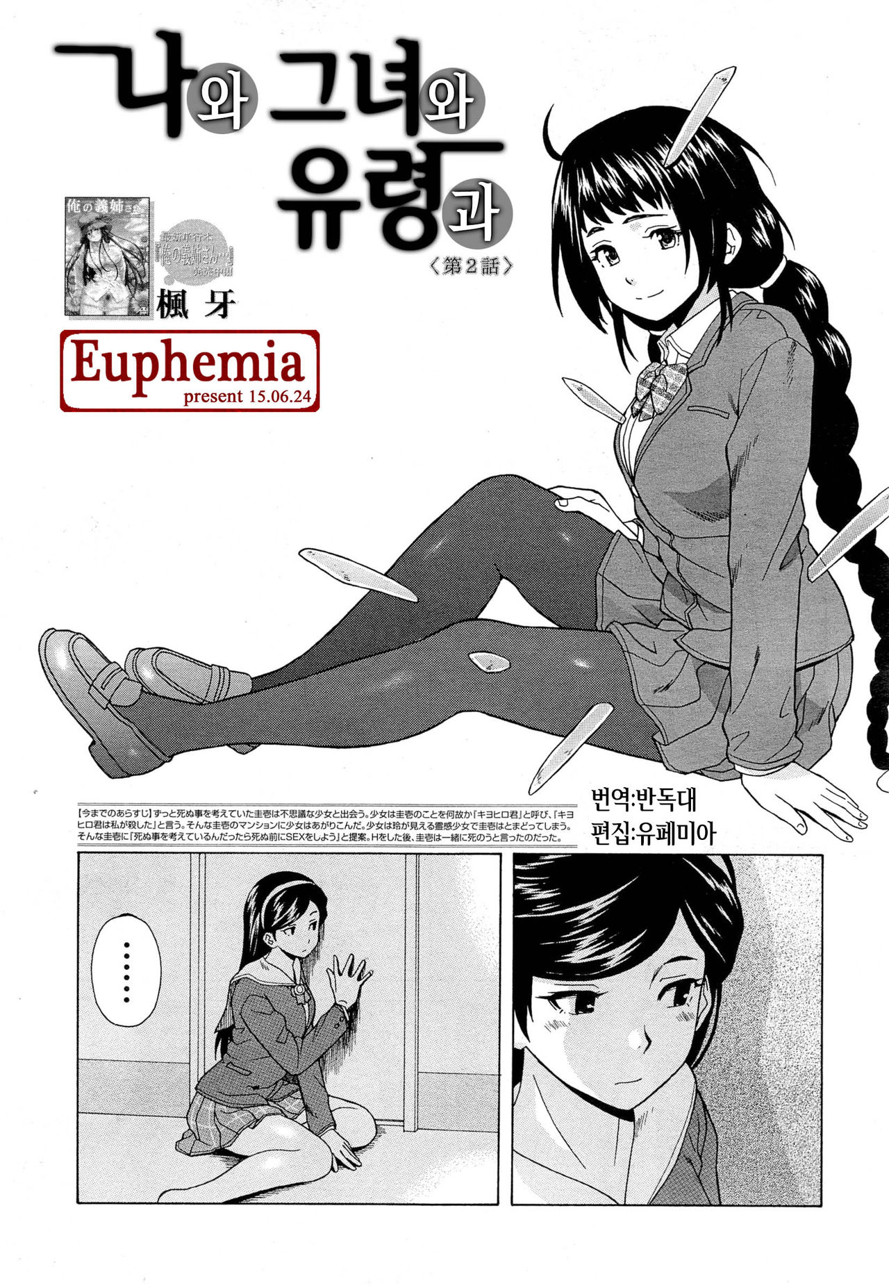 Boku to Kanojo to Yuurei to Ch. 2 page 1 full