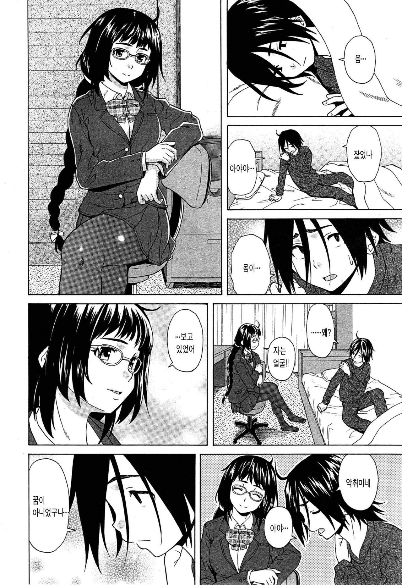 Boku to Kanojo to Yuurei to Ch. 2 page 2 full