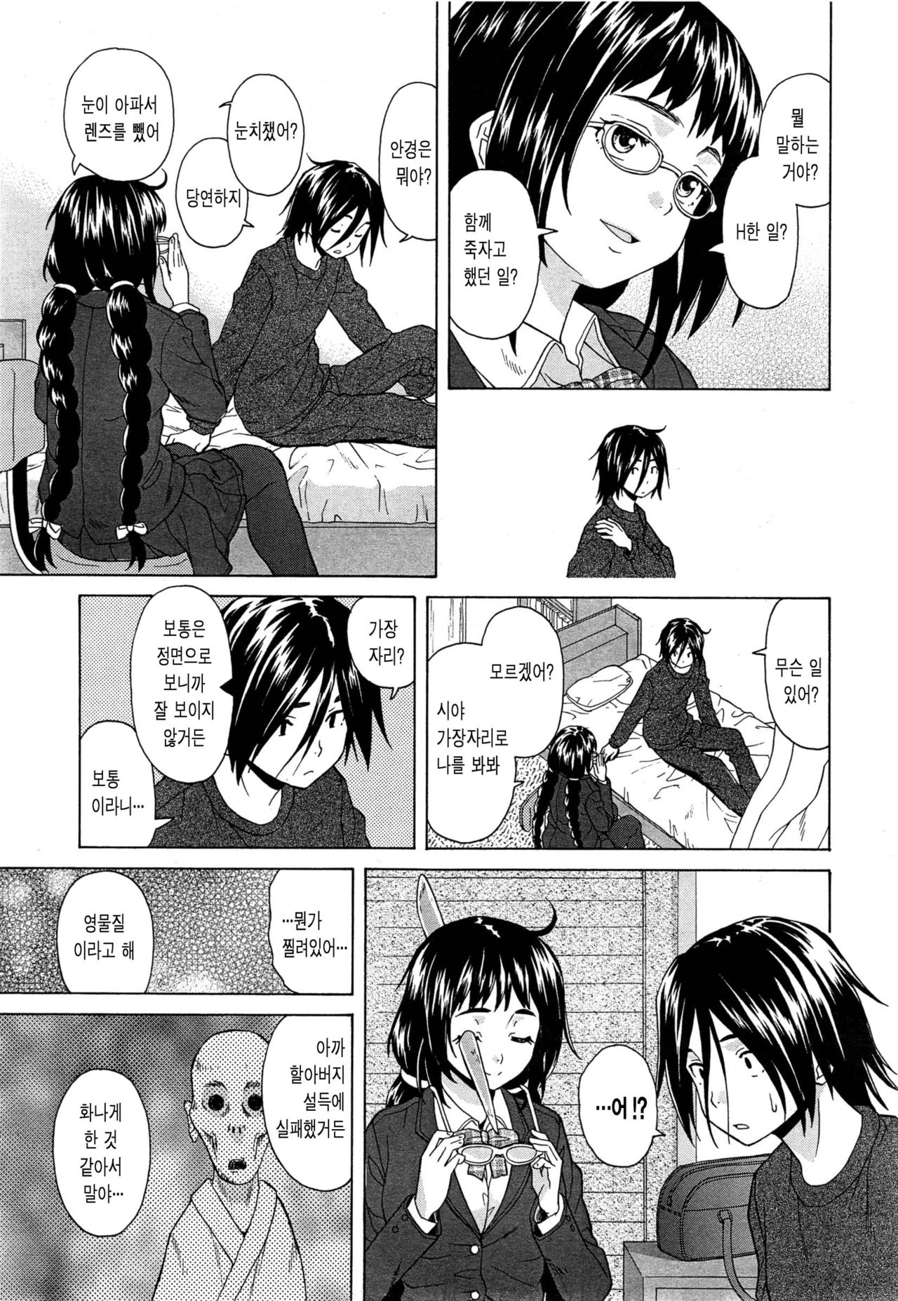 Boku to Kanojo to Yuurei to Ch. 2 page 3 full